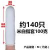 指套 一次性乳胶手指套橡胶防滑劳保美容美甲纹绣纹身白色手指套 白色[100克/包]约130个