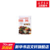 痛风/慢性疾病营养美味配餐图谱 刘永昌 等编著 正版书籍 新华书店旗舰店文轩 人民卫生出版社 家庭医生生活