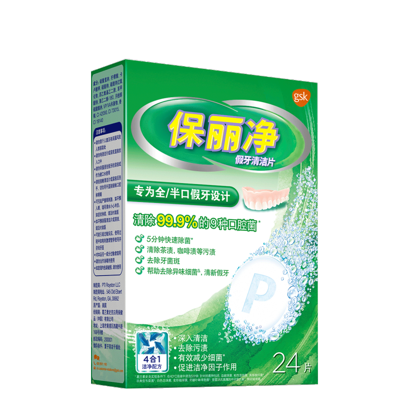 [苏宁自营]舒适达 保丽净全/半口假牙清洁片 24片(盒)