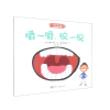 全新正版嚼一嚼咬一咬/小科学之友经典图画书9787544871181接力