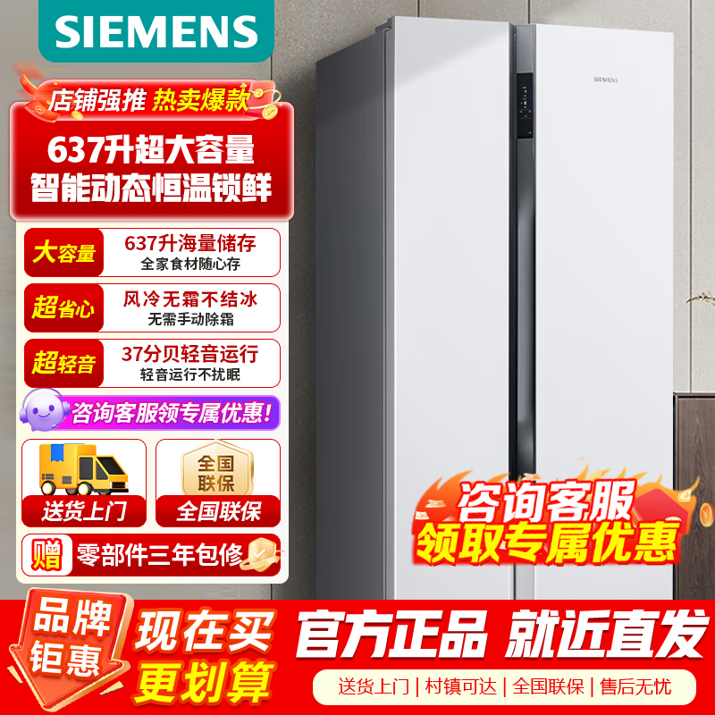 [官方正品]西门子(SIEMENS) 637升精控智能动态恒鲜风冷无霜双系统双循环对开门冰箱KA99V1220C