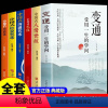 [正版]全套6册变通书籍受用一生的学问 中国式沟通艺术人情世故礼仪场面话书沟通类书籍为人处世方法职场社交艺术一书人际交