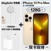 【套餐】苹果iPhone13 Pro Max 6.7英寸 128G 金色+20W电源适配器+MagSafe磁力充电器