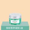 香茅驱蚊凝胶家用野外防蚊膏免插电驱蚊神器芳香灭蚊驱虫孕婴适用 香茅驅蚊[120g]一盒裝