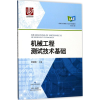 音像机械工程测试技术基础李郝林 主编