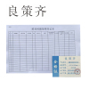良策齐定制本册质量问题处理登记本外壳 437×300mm 内页 210×297mm 100张/本 双