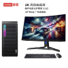 联想(Lenovo)拯救者刃7000K 游戏电脑整机(i7-14700KF RTX4070Ti 12G独显 32G DDR5 1T SSD)27英寸曲面屏2K 180Hz 定制