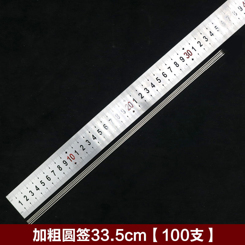 烧烤签 烤肉签子烧烤工具烤串羊肉串圆扁针不锈钢户外烧烤用品 圆签33.5cm[100支]