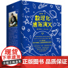 新书正版 梁衡:数理化通俗演义(新版) 中国科普作品普及本全面科普数理化定理公式的由来发现背后的故事梁衡千秋人物觅渡梁衡