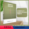 [正版]有效教学的案例与故事/有效教学丛书 提高教学的有效性 课题研究 教育教学书籍 教育理论 福建教育出版社