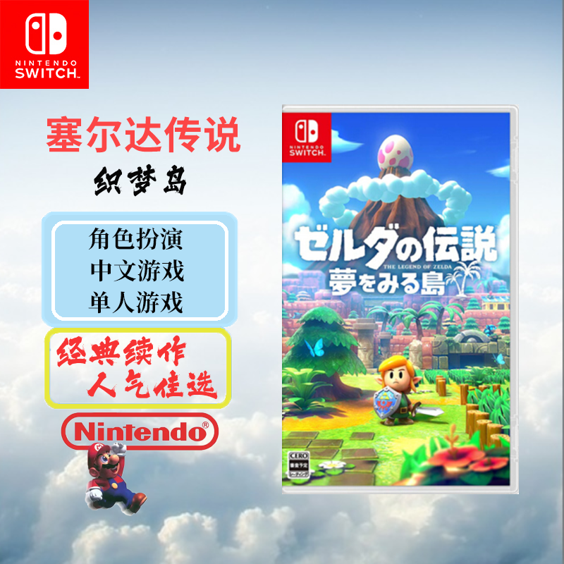 任天堂（Nintendo）Switch NS全新游戏卡带现货 塞尔达传说 织梦岛（中文）