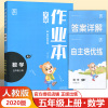 2020秋 全品作业本 数学五年级上册 人教版 课时作业本 小学生5年级数学教材同步练习课时专项应用题课堂作业培优 思维
