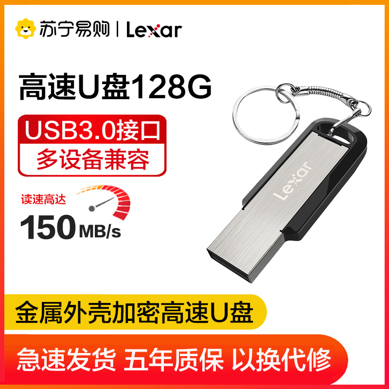 雷克沙(Lexar)M400 U盘128GB 高速USB3.0 环孔便携设计 坚固耐用 金属外壳优盘 读速130MB/s