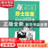 正版 莎士比亚与戏剧先驱/写给孩子的名人传 邹凡凡|绘画:王可 江