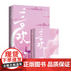[言欢全2册完+番外x3] 扁平竹著WE-65正版Z1知语先婚后爱深情虐恋现代青春都市言情小说实体书