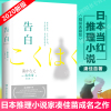 [2020新版]告白 凑佳苗成名之作 日本推理小说家 极善与极恶之间 校园与少年之中 伦理与正义分歧 推理小说经典读物
