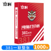 京利 电脑打印纸 381一联整张 箱