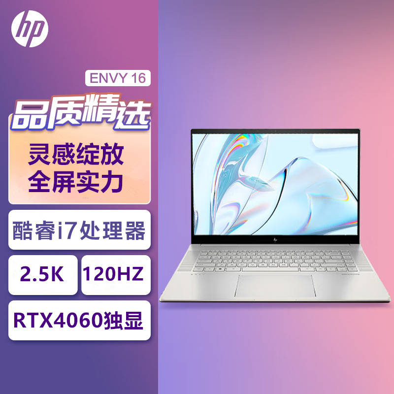 惠普HP ENVY16 16英寸轻薄本i7-13700H 32G内存 1TB固态 RTX4060 8G独显