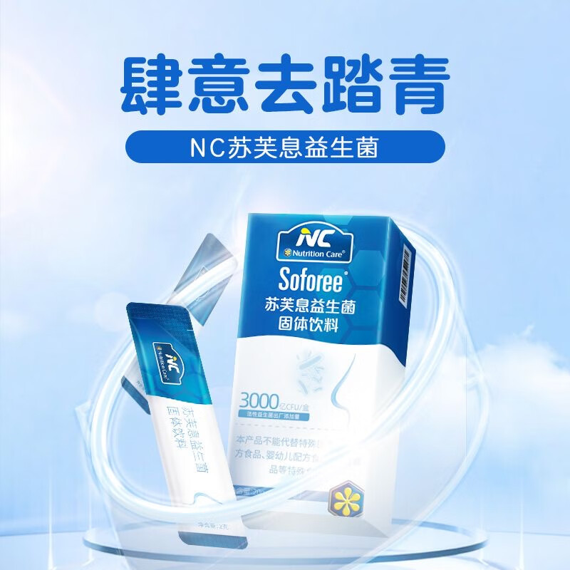 澳洲Nutrition Care/纽新宝NC 苏芙息益生菌2gx10条