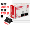得力(deli)9541黑色长尾夹50mm 2盒 票据夹燕尾夹铁夹文件夹资料夹发票夹 办公文具用品 长尾夹/白钢夹/票夹