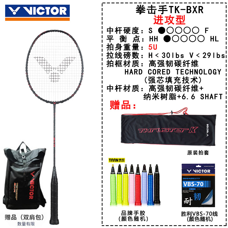 官方新品胜利/VICTOR/威克多 专业级进攻型高端碳拍单支羽毛球拍 TK-BXR 突击拳击手BOXER