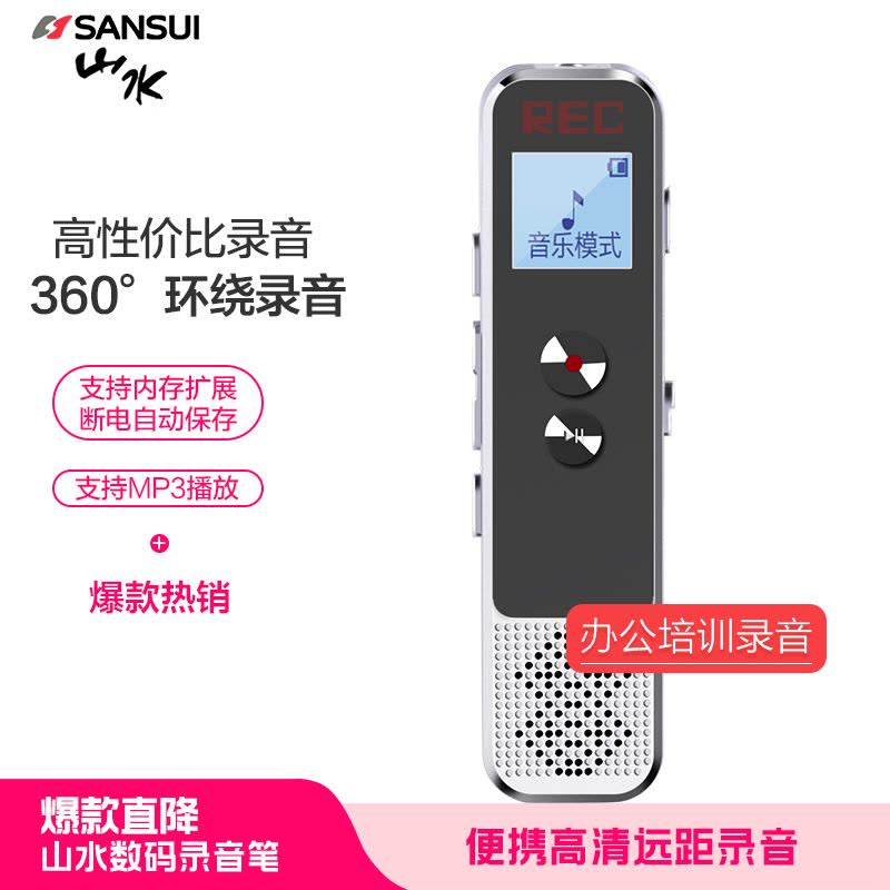 [苏宁自营]山水(SANSUI)录音笔H-611 银色山水录音笔H-611插卡录音笔微型高清专业远距正品56小时超长降噪图片