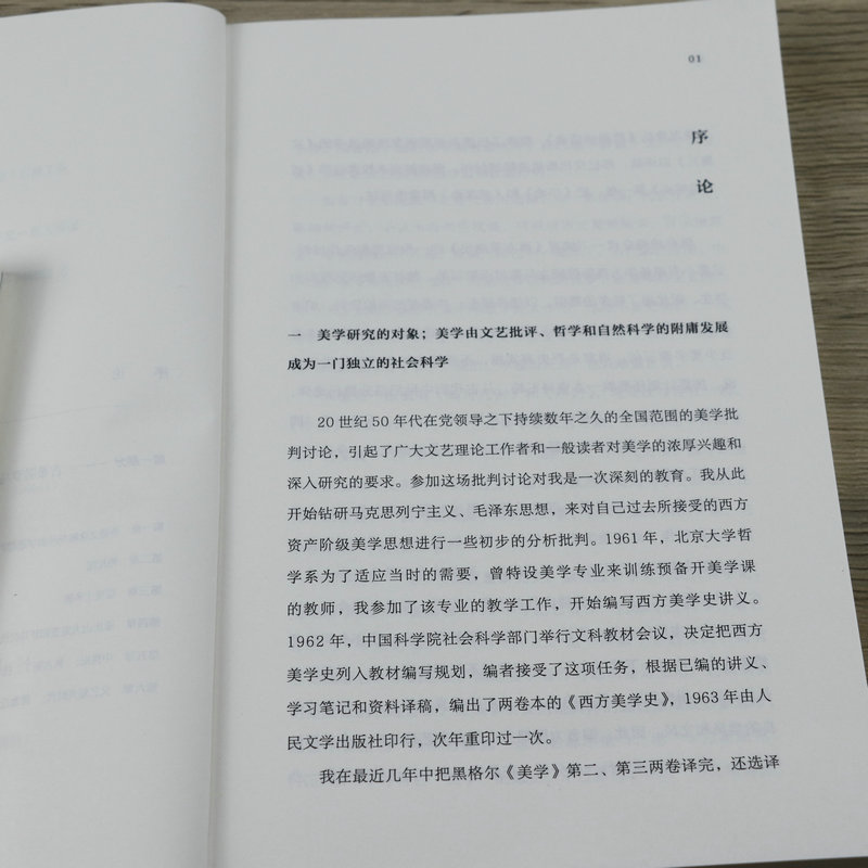 [正版]全4册 西方美学史 朱光潜著西方美学入门经典代表作如何看懂艺术中国美学史大纲中世纪之美书籍高清大图