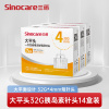 [14盒装]三诺血糖大平头胰岛素注射笔针头32G一次性0.23*4mm诺和笔糖尿病5mm通用