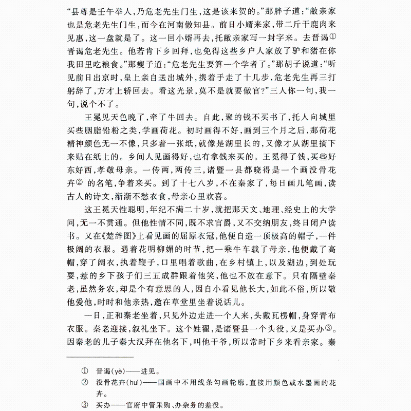 儒林外史 [正版]儒林外史 吴敬梓 中国古典文学杰出讽刺小说 中国传统文化 古典文学名著 青少年中小学初中生课外阅读 书高清大图