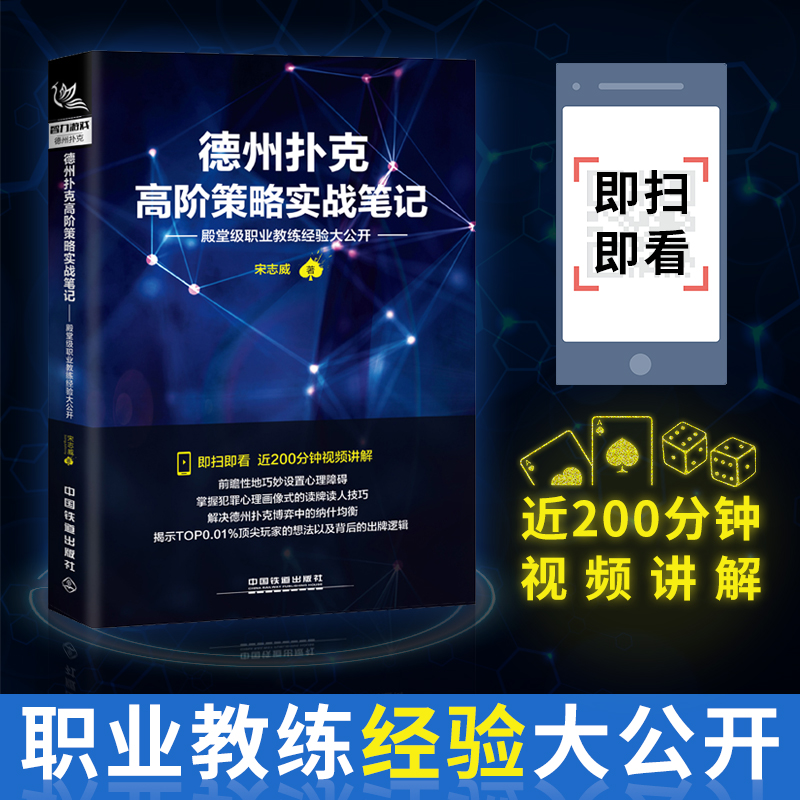 [正版]德州扑克小绿皮书+德州扑克从新手到高手+德州扑克高阶策略实战笔记+德州扑克战术与策略分析 德州扑克教程书籍概率高清大图