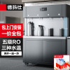 德玛仕(DEMASHI)商用直饮水机净水器开水器公司单位用五级RO 两开一温一净SRZ-45/SRZ-4L-L3