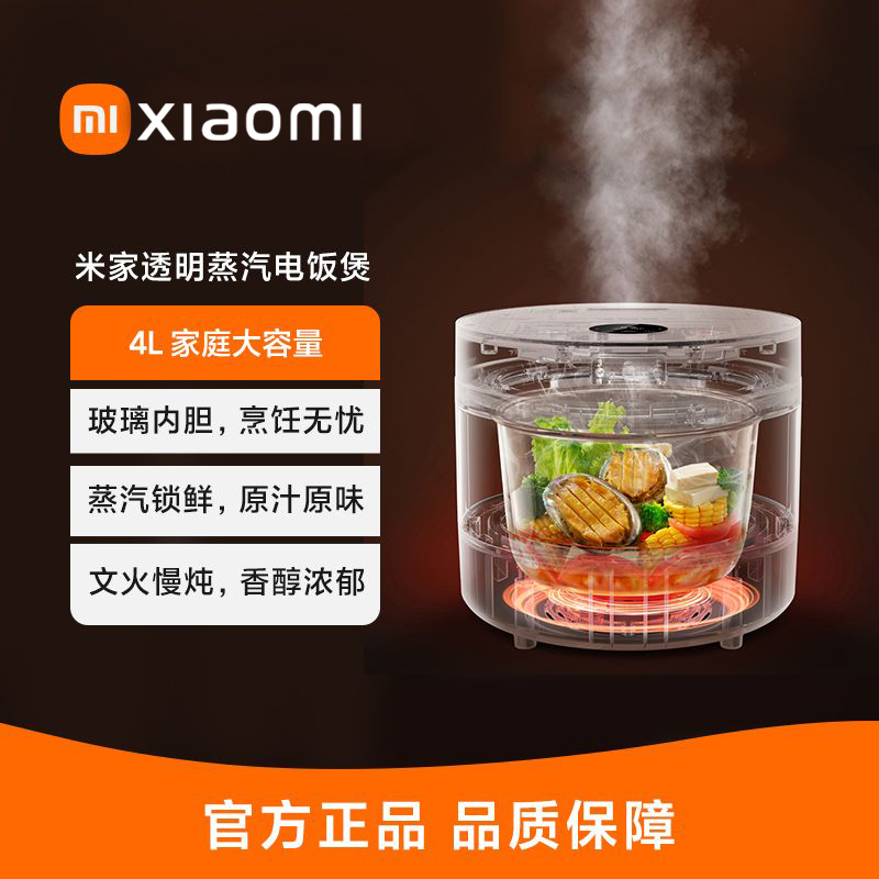 小米米家透明蒸汽电饭煲 4L 可视化智能无涂层内胆炖汤蒸煮电饭锅