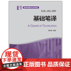 基础笔译(高等学校翻译专业本科教材)