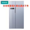 SIEMENS/西门子 BCD-608W(KA92SE9DTI) 608升 变频智能冰箱双开门对开门冰箱