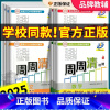 [尖子生周周清]科学 浙教版 九年级/初中三年级 [正版]周周清检测七年级八年级九年级上册下册语文数学英语科学初一二三全