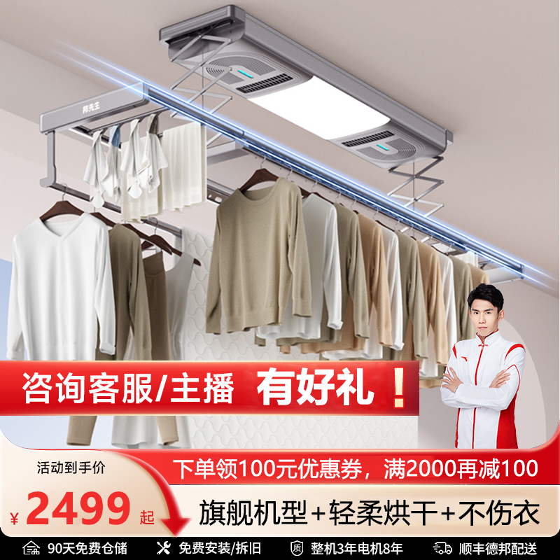 [送小爱音箱]邦先生烘干电动晾衣架智能晾衣机隐形晒被M86除菌风干大型晾衣机