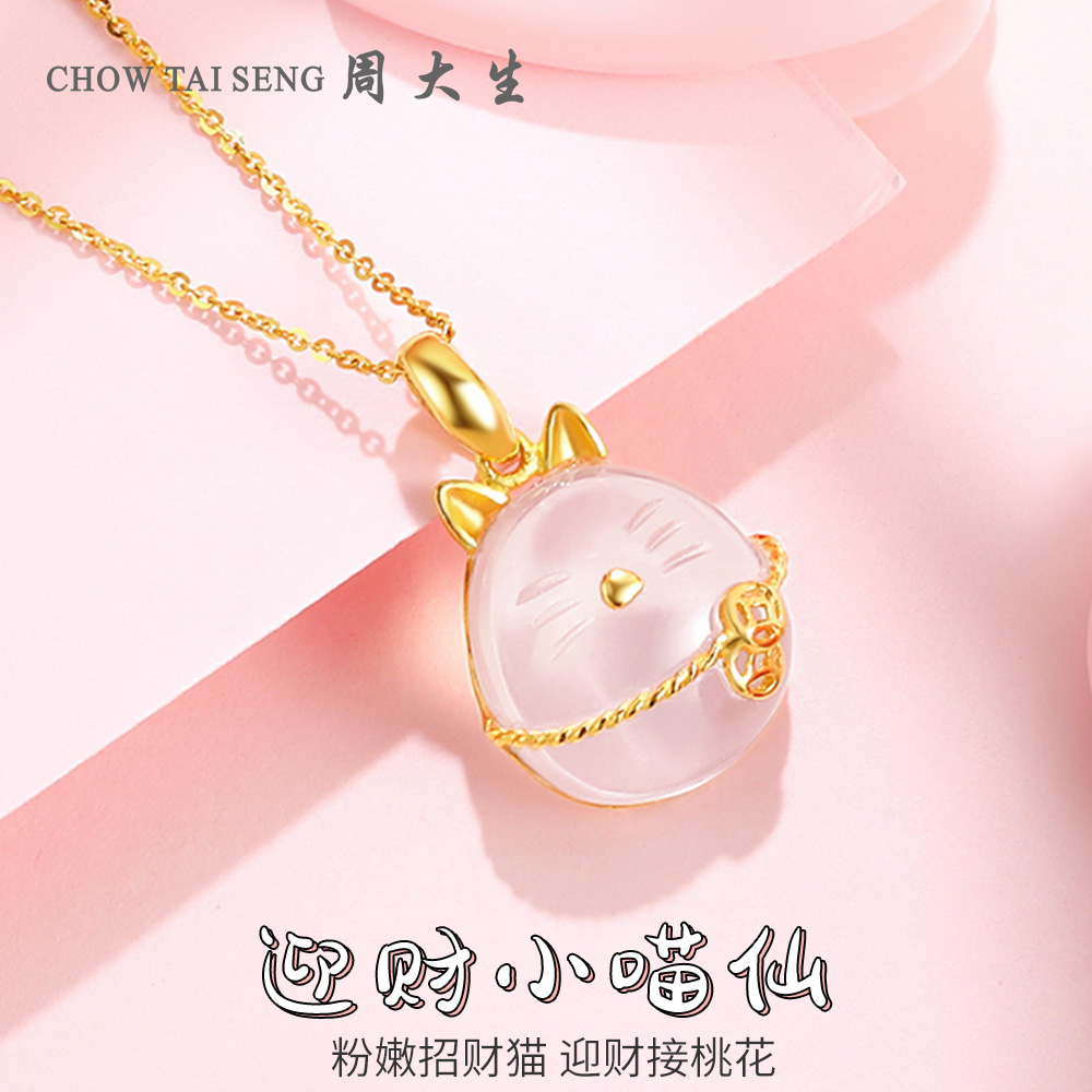 周大生黄金吊坠女清透芙蓉石招财猫咪可爱挂坠金镶玉系列