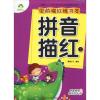 拼音描红(1)-学前描红练习本