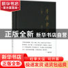 正版 牟广丰诗:三集 牟广丰著 东方出版社 9787506097383 书籍