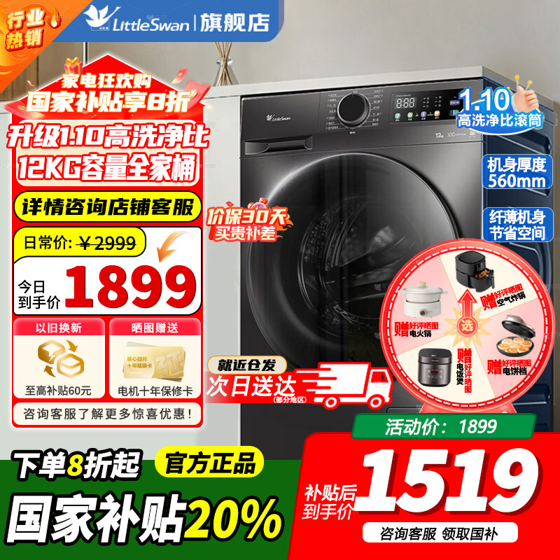 [官方正品]小天鹅12KG全自动滚筒洗衣机大容量 蒸汽消毒洗空气洗1.10洗净比 以旧换新 TG120V098WDT