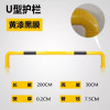 防撞护栏停车位车挡道路防护栏杆隔离桩 U型2000*300*2.0