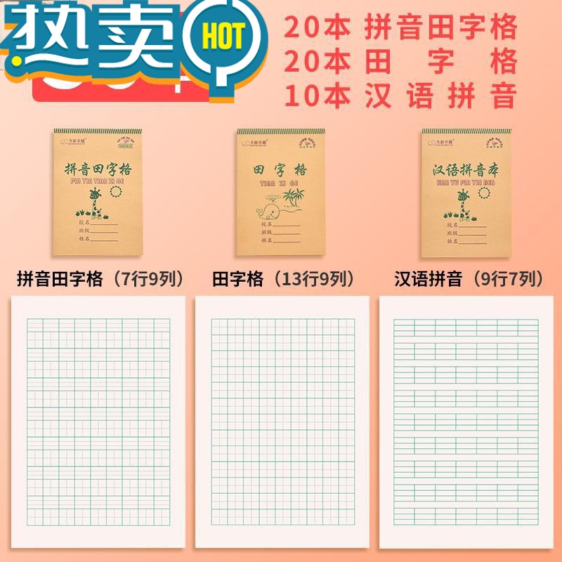 绿彩虹光七格田字格本幼儿园一行7格32k开小学生二年级竖翻汉语拼音写字本 [50本]拼音田字9格+田字格9格+ 汉语拼音