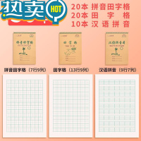 绿彩虹光七格田字格本幼儿园一行7格32k开小学生二年级竖翻汉语拼音写字本 [50本]拼音田字9格+田字格9格+ 汉语拼音