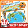 [赠拼图]立体地图世界地形图小号凹凸三维高清桌面地图拼图儿童 世界山脉河流盆地一目了然 学生地理学习参考世界各国地势分布