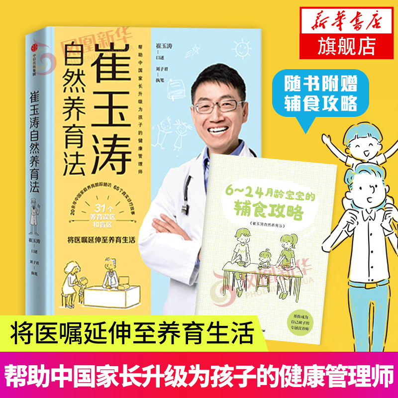 [正版]3册套 崔玉涛育儿百科 崔玉涛自然养育法 辅食每周吃什么 育儿书 辅食书 婴幼儿胎教宝宝辅食教程 凤凰书店书籍高清大图