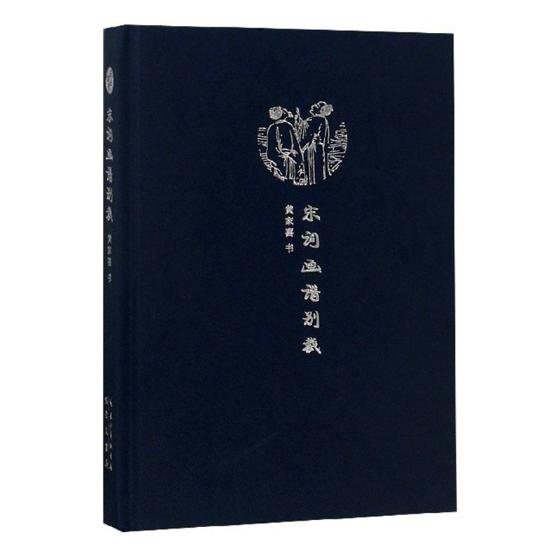 [正版] 来日方长文学笔记本系列 宋词画谱别裁 黄家喜 中国古诗词书中国民俗文化中国文学艺术书写阅读绘画艺术笔记本有内容高清大图