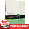 野外生态学实习指导 刘鸿雁,唐志尧,朱彪 著 大学教材大中专 正版图书籍 北京大学出版社