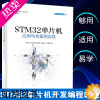 [正版]STM32单片机应用与全案例实践 沈红卫 计算机程序员软件设计书 嵌入式系统开发工程技术教程书STM32单片机编