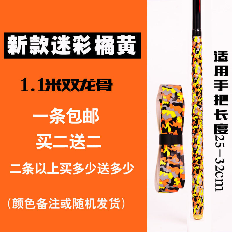 新款迷彩1.1米双龙骨橘黄|迷彩鱼竿缠绕带加长加厚龙骨吸汗带手胶防滑带手把套缠把带杆绝缘V8