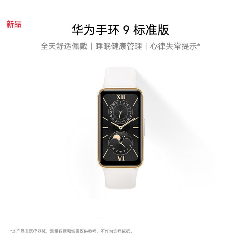 华为/HUAWEI 手环9 标准版 羽沙白 智能手环 运动手环 全天舒适佩戴 睡眠健康管理 心率失常提醒 强劲续航 手环8升级高清大图